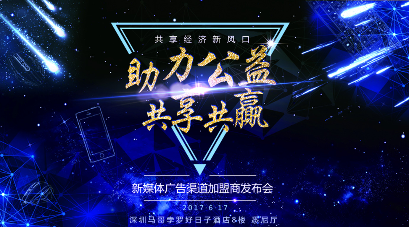送水匠邀您一起“助力公益，共享·共贏”——科技賦能公益，共創(chuàng)美好未來(lái)
